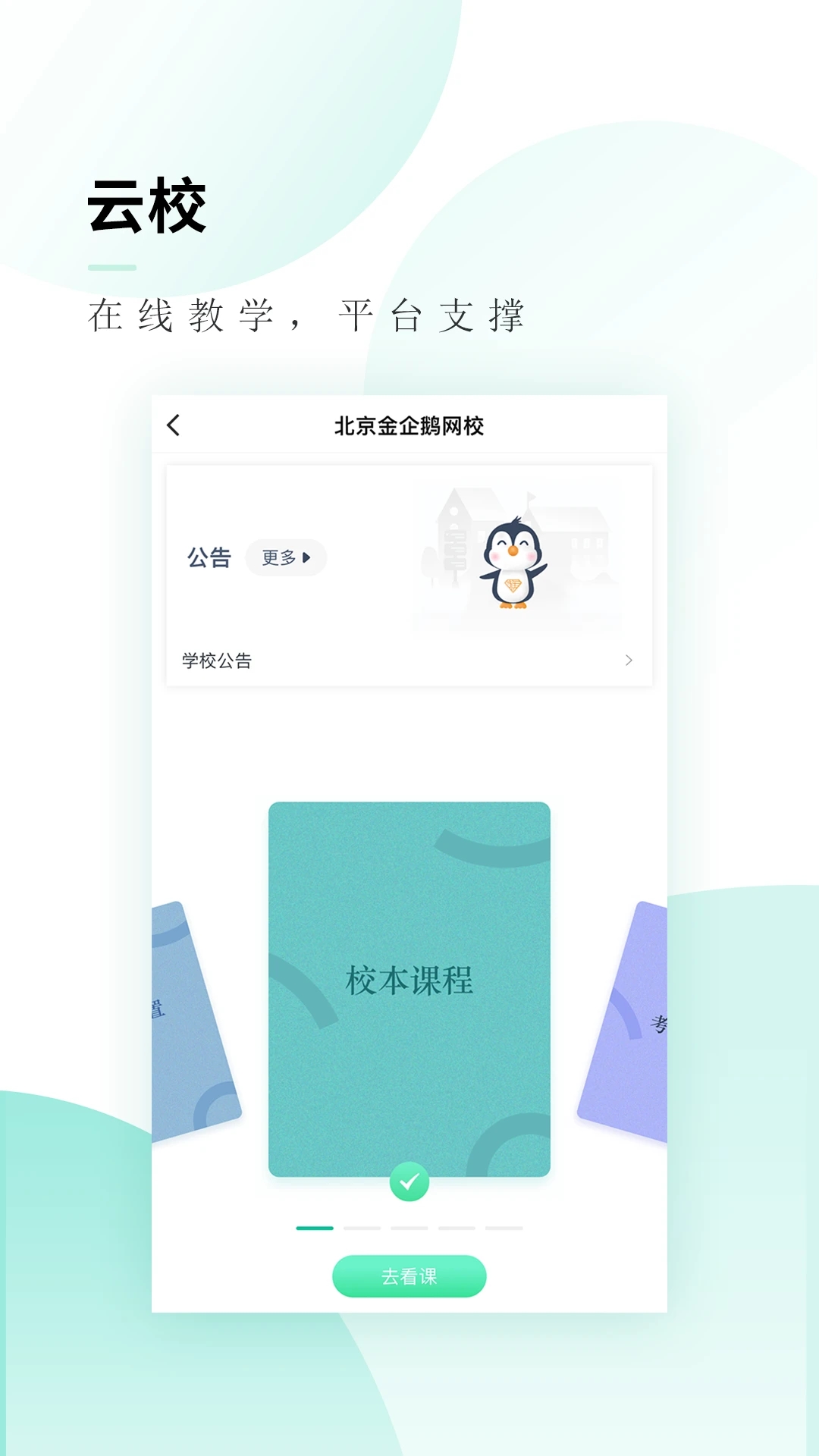 文旌课堂 v3.6.2截图1