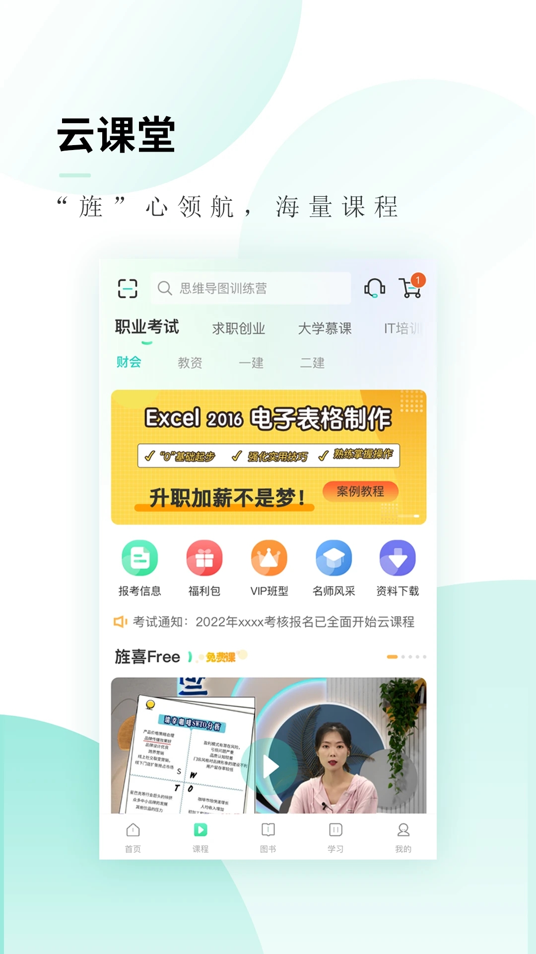 文旌课堂 v3.6.2截图3