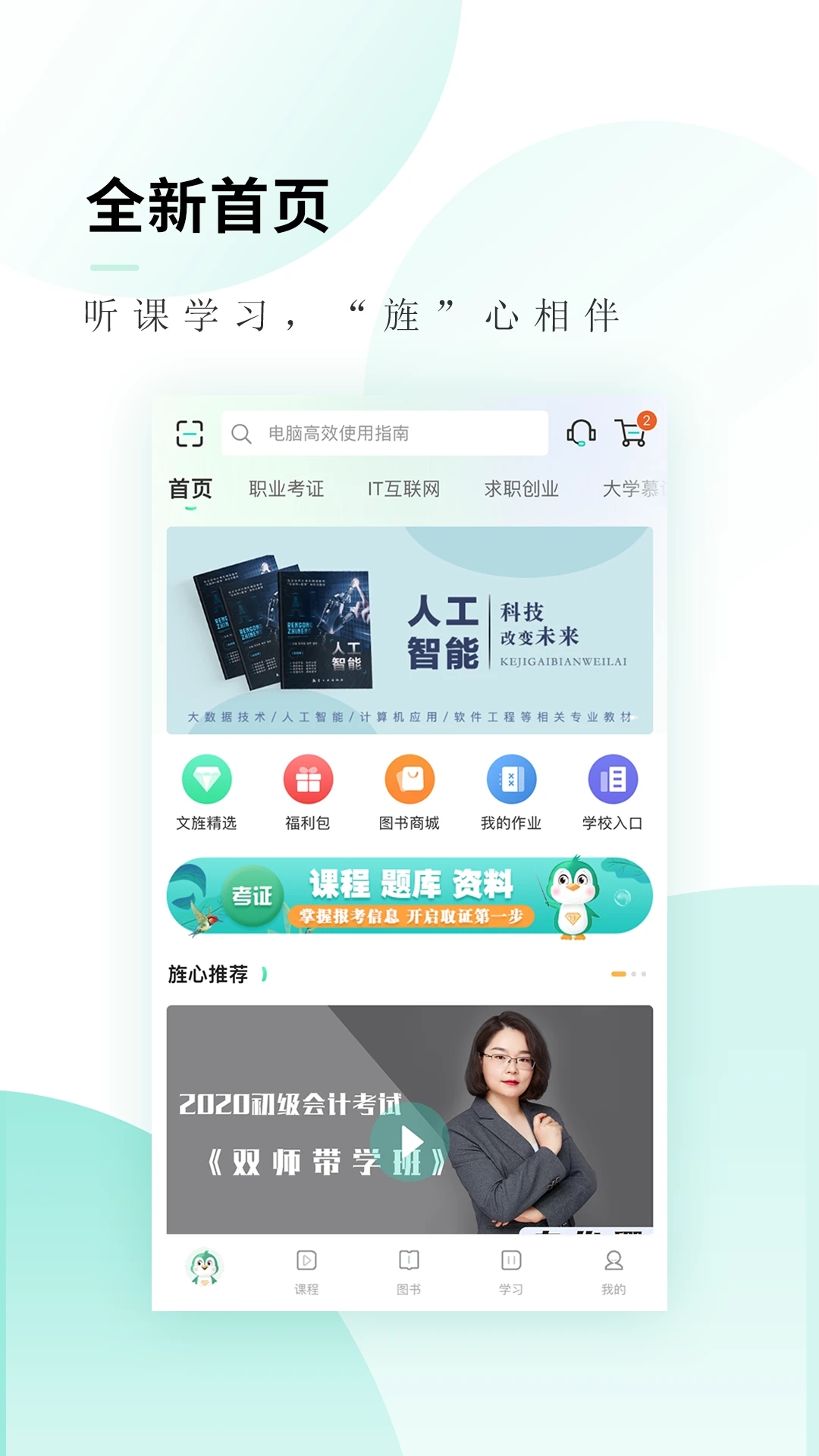 文旌课堂 v3.6.2截图4