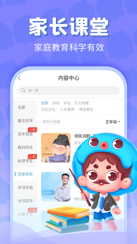 出口成章学生版客户端 v3.2.5.1截图5