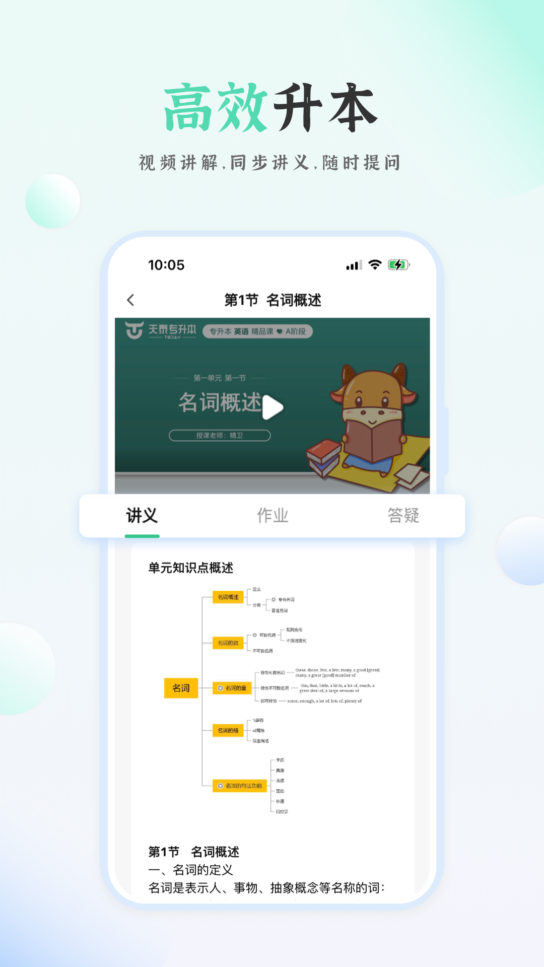 天泰专升本 v1.0.7截图3