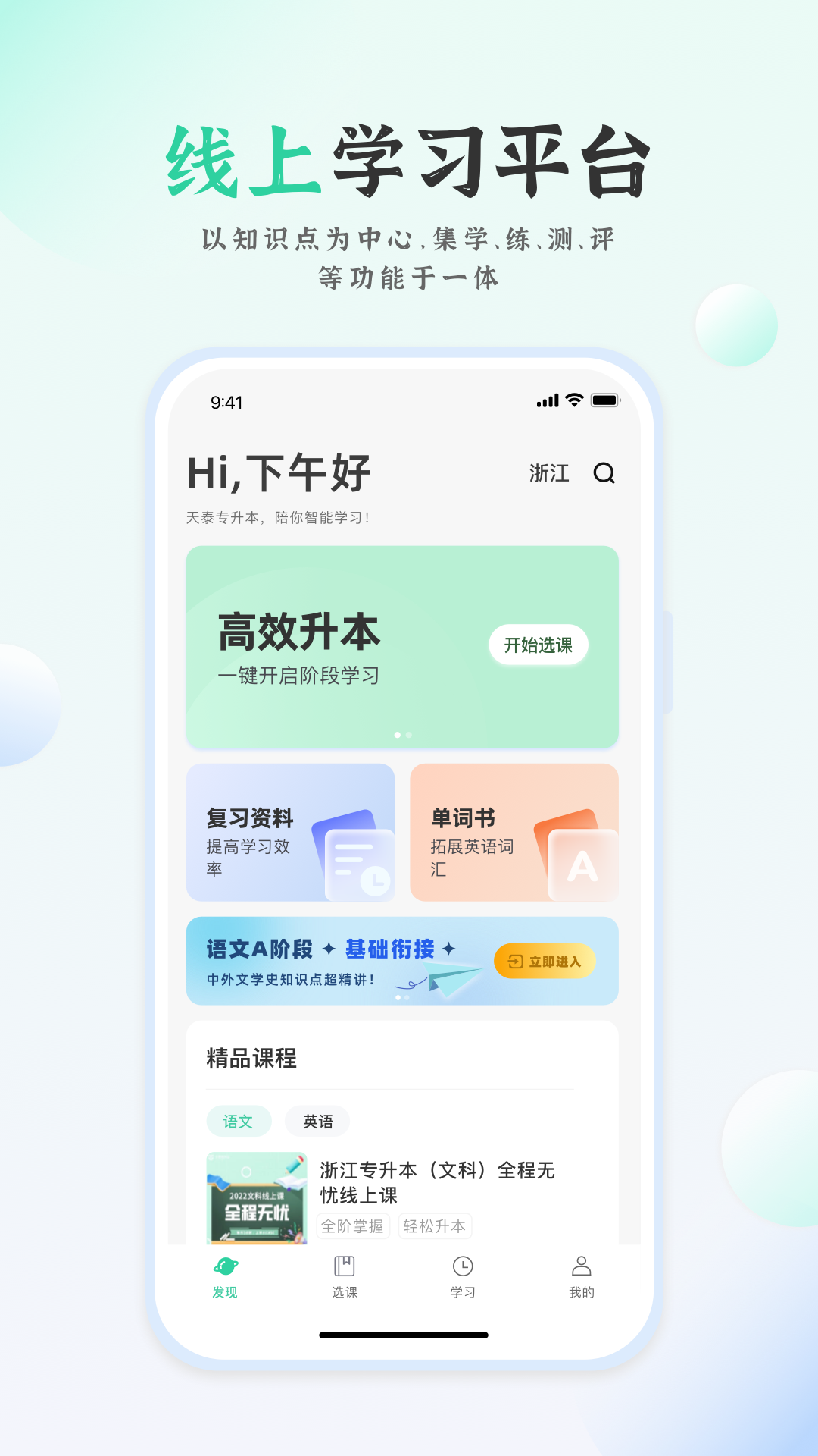 天泰专升本 v1.0.7截图4