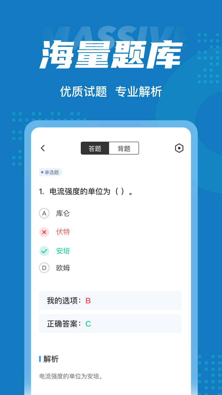 特种作业操作证考试聚题库 v1.6.0截图3