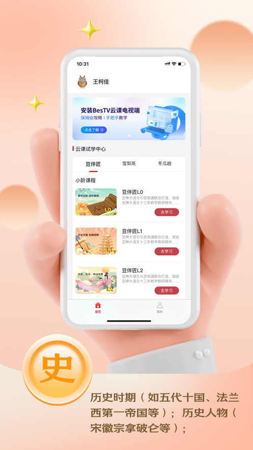 云课伴学助手 v1.0.2截图3