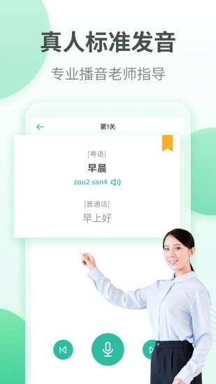 粤语学习通 v5.8.2截图2