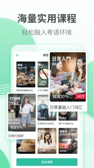 粤语学习通 v5.8.2截图4