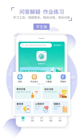 菁优网 v4.9.5截图2