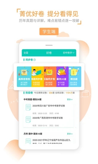 菁优网 v4.9.5截图3