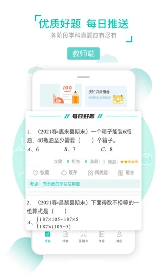 菁优网 v4.9.5截图4