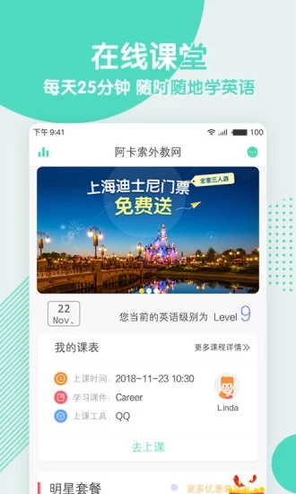 阿卡索外教网(阿卡索英语) v4.9.2截图5