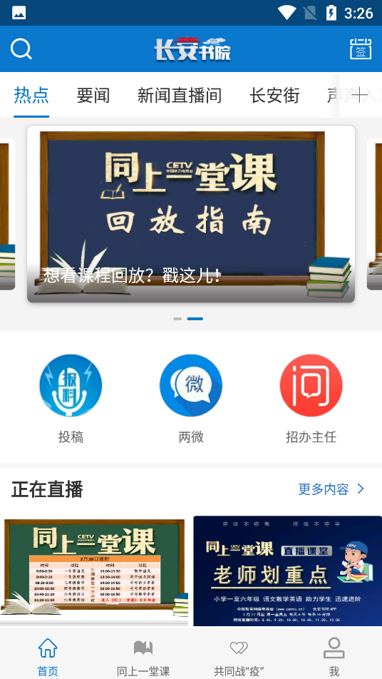 中国教育电视台长安书院 v2.2.5截图1