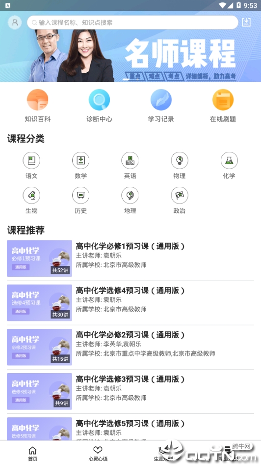 52高考 v2.7.5截图3