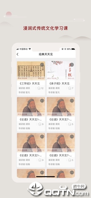 师德涵养 v1.0.12截图2