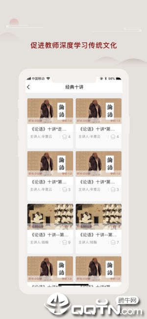 师德涵养 v1.0.12截图3