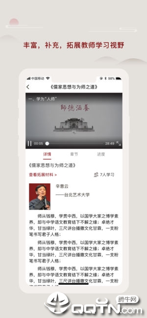 师德涵养 v1.0.12截图4