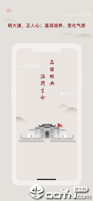 师德涵养 v1.0.12截图5