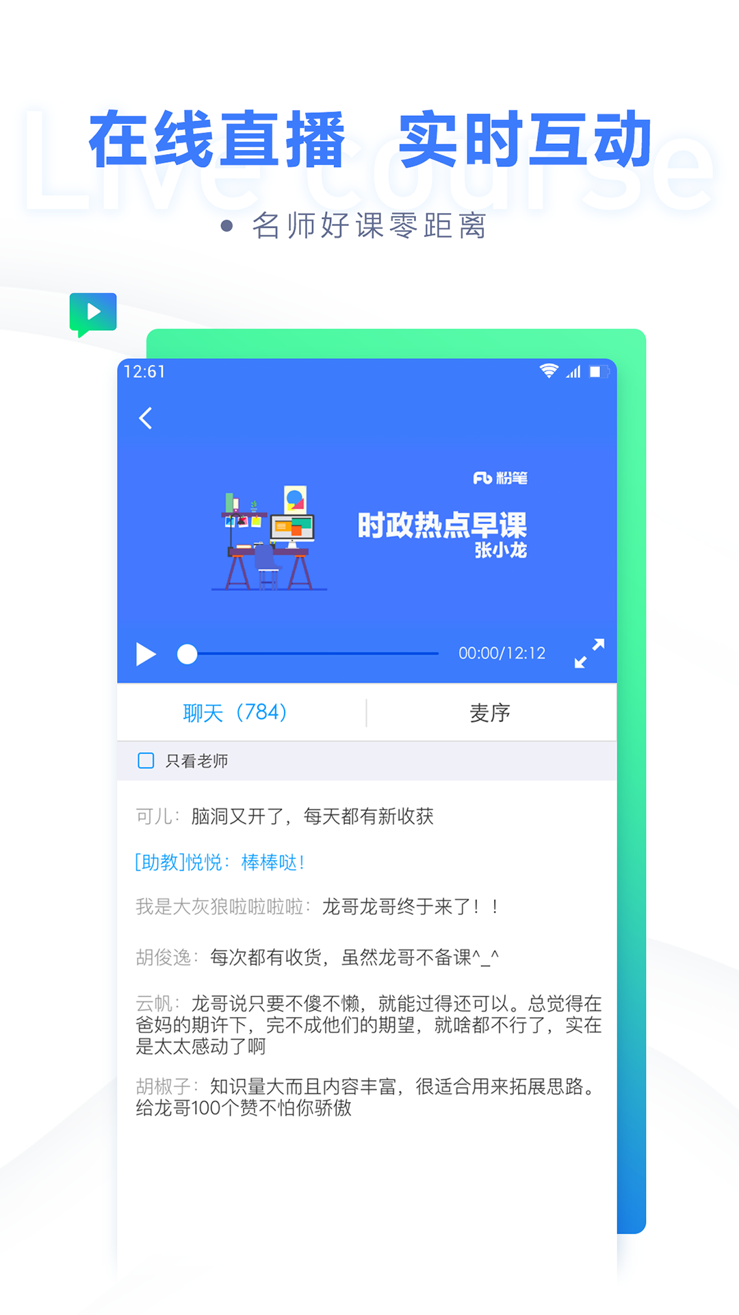 粉笔职教 v6.15.19截图1