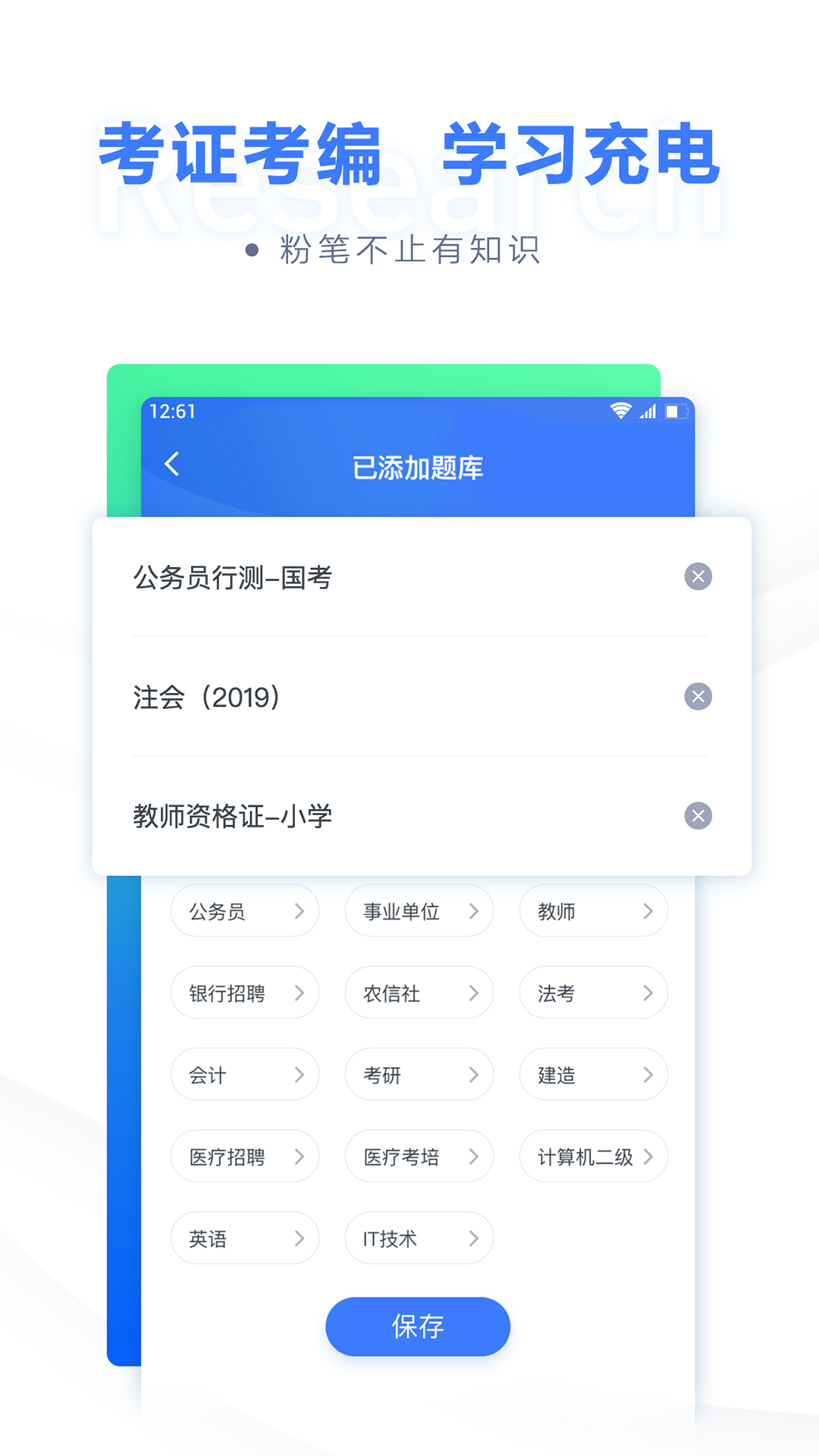 粉笔职教 v6.15.19截图2