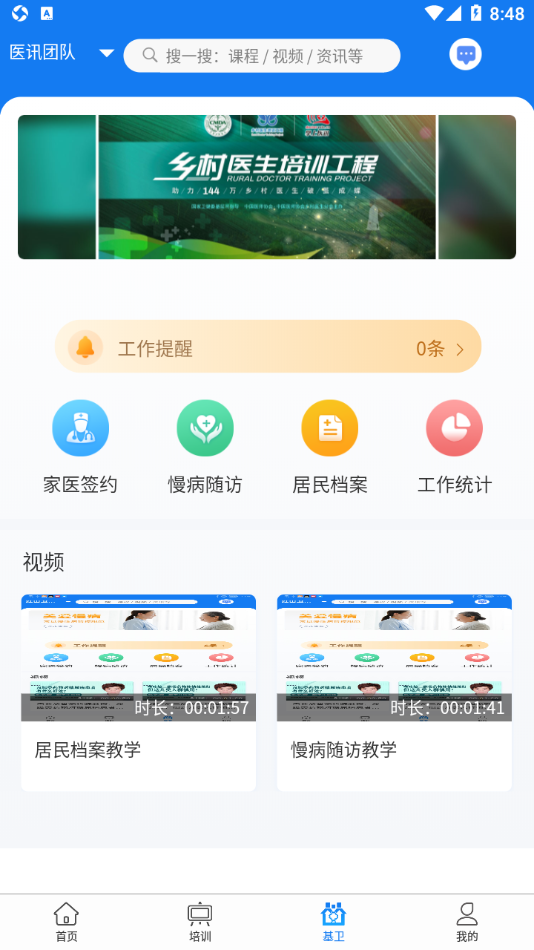 掌上医讯基层版 v1.1.4截图4