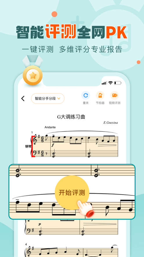 爱弹奏智能陪练 v2.4.1截图2