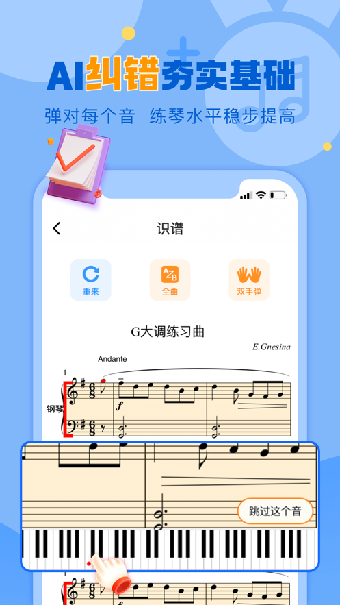 爱弹奏智能陪练 v2.4.1截图3