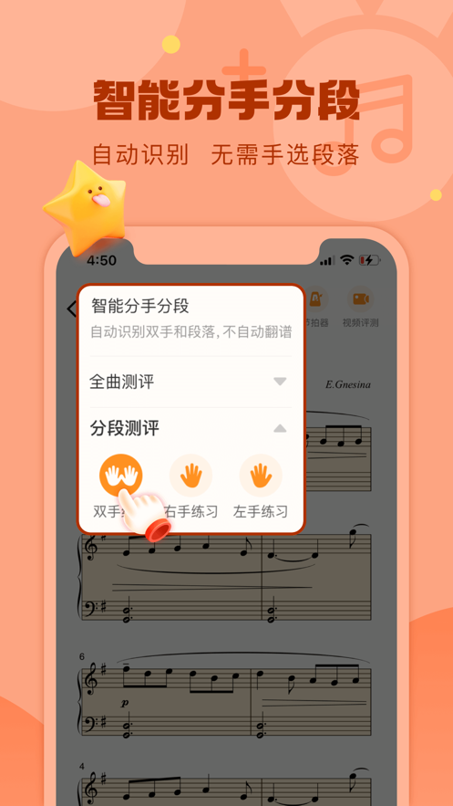 爱弹奏智能陪练 v2.4.1截图4