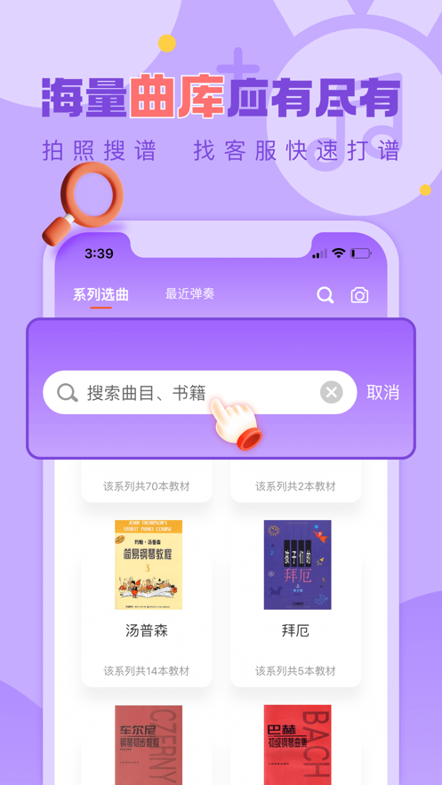 爱弹奏智能陪练 v2.4.1截图5