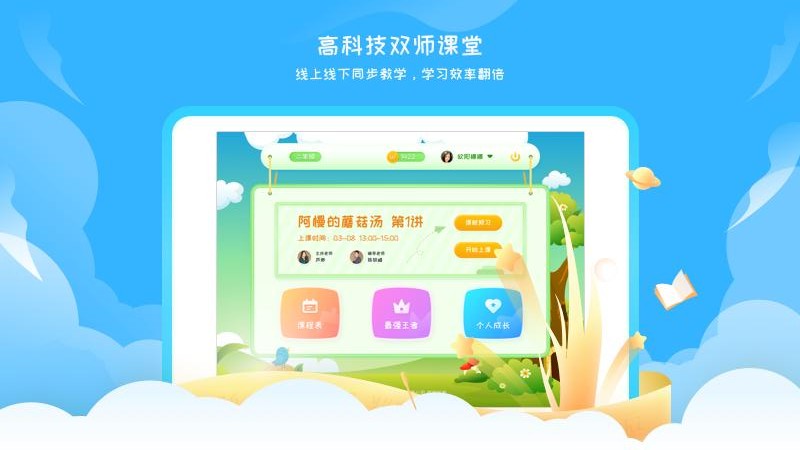 阳光语文学生端 v1.1.9.7截图1