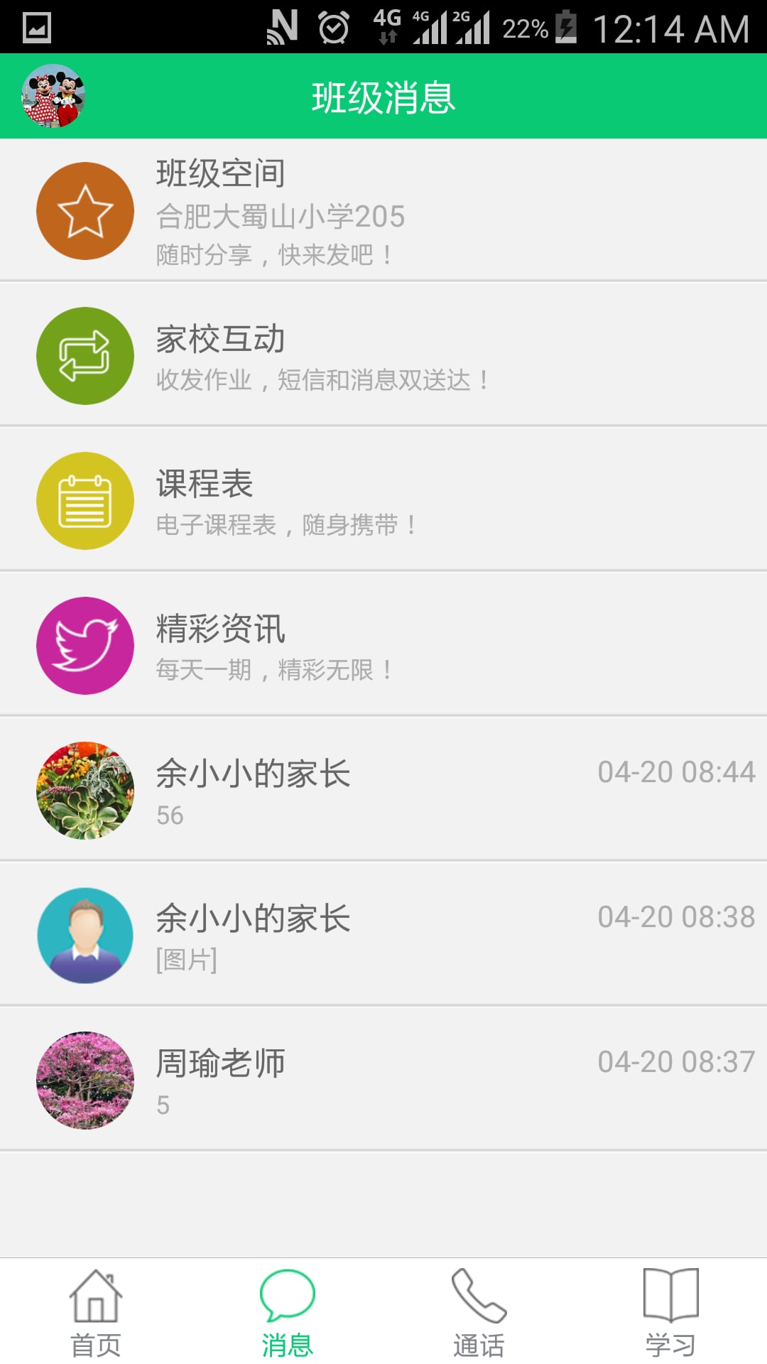 安徽和教育极速版 v5.1.1截图2