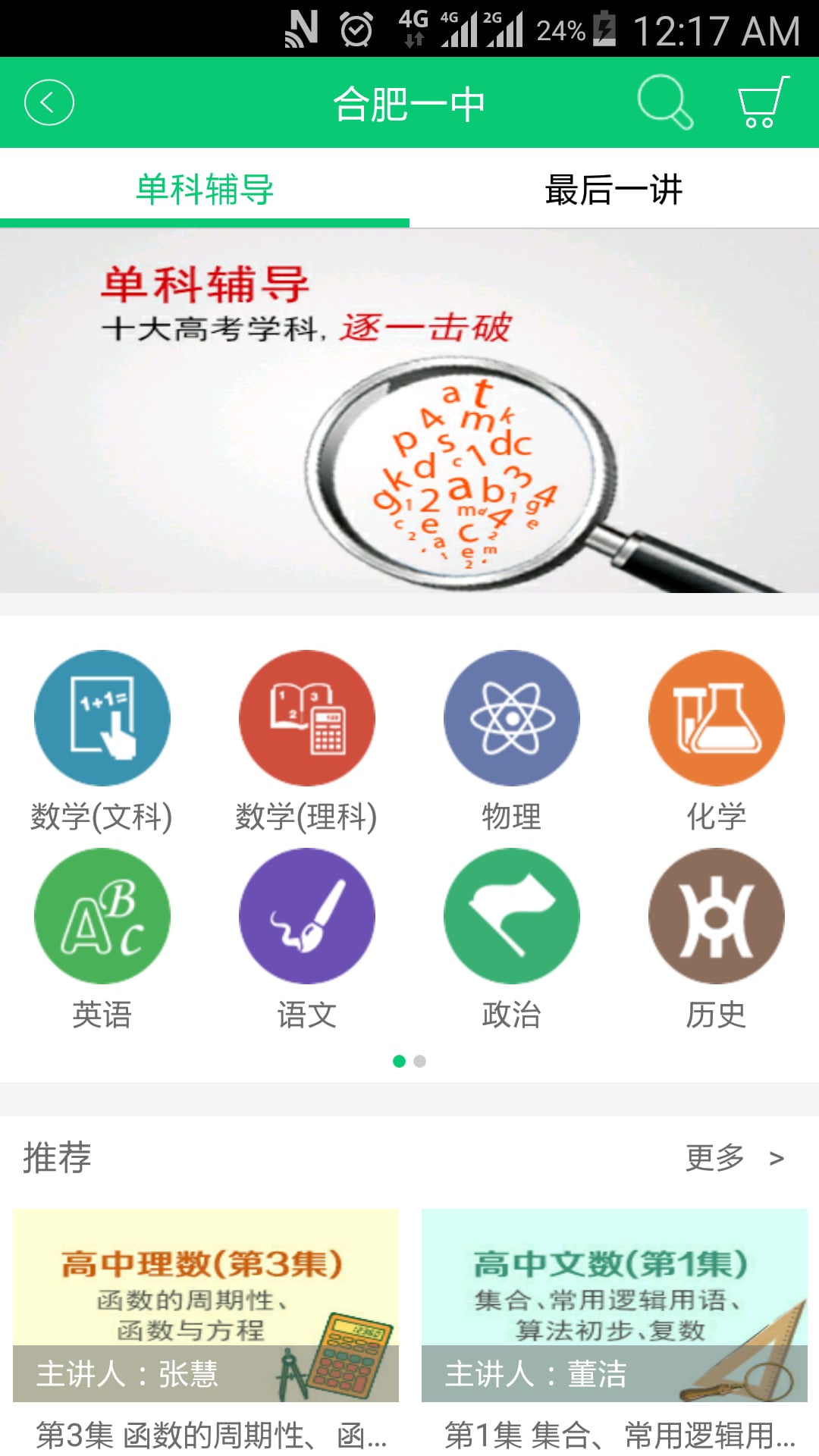 安徽和教育极速版 v5.1.1截图3