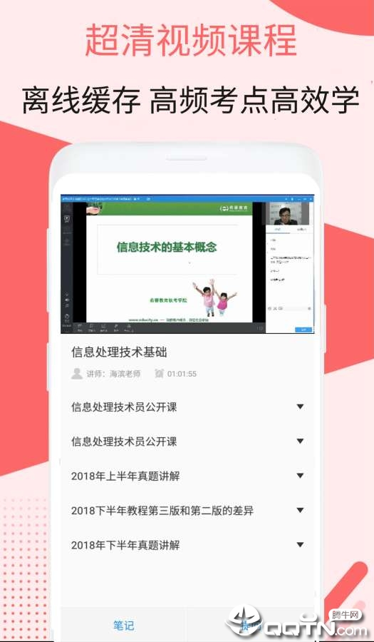 信息处理技术员考试 v1.0.0截图4