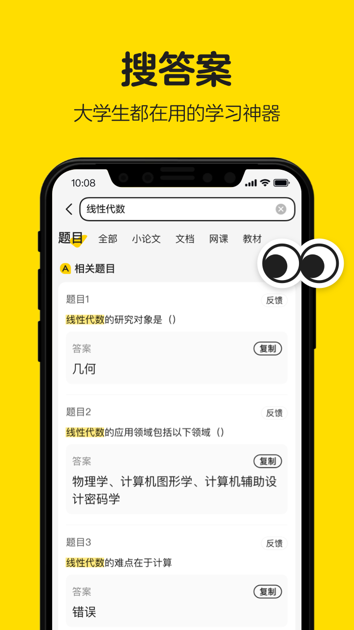 不挂科app v3.1.70截图1