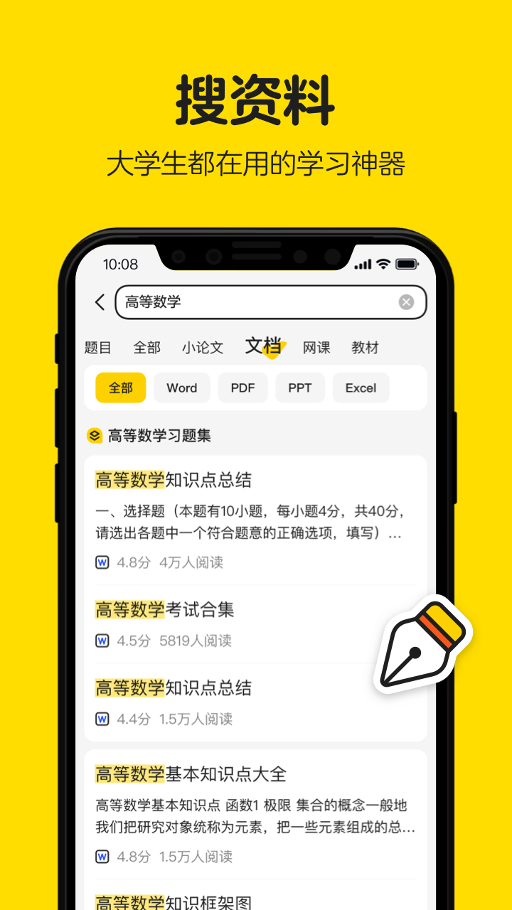 不挂科app v3.1.70截图2