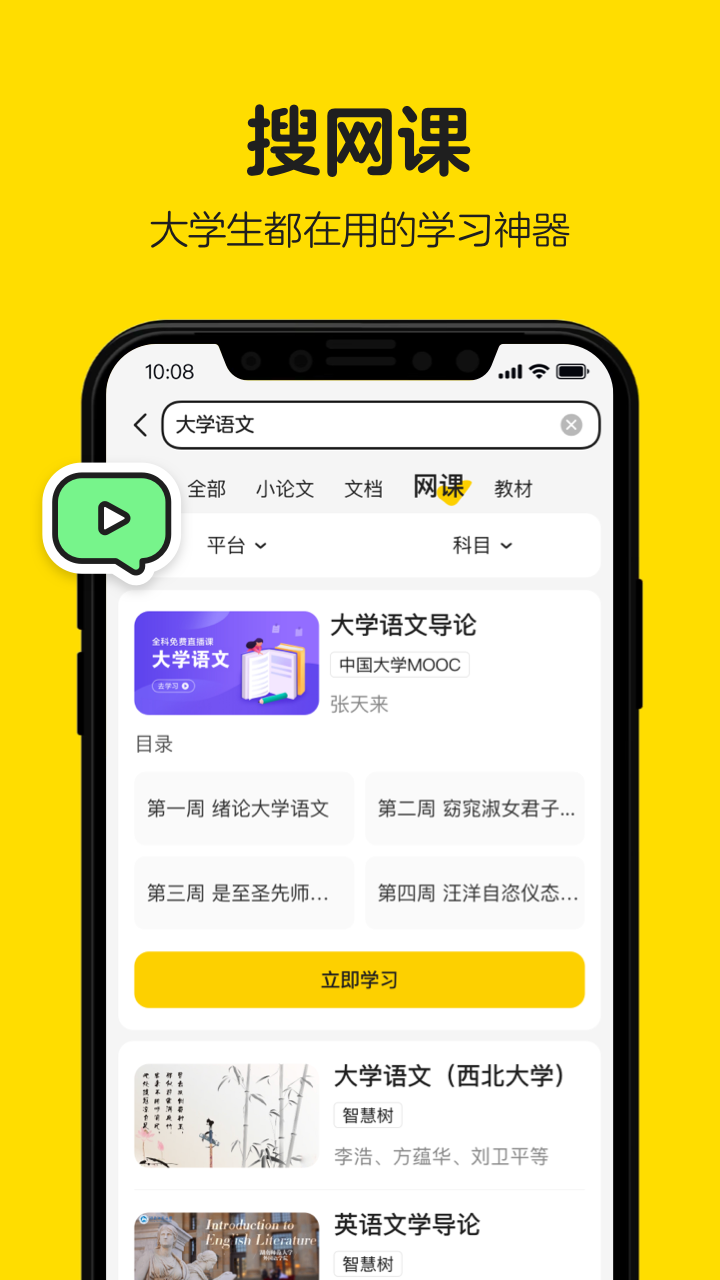 不挂科app v3.1.70截图3