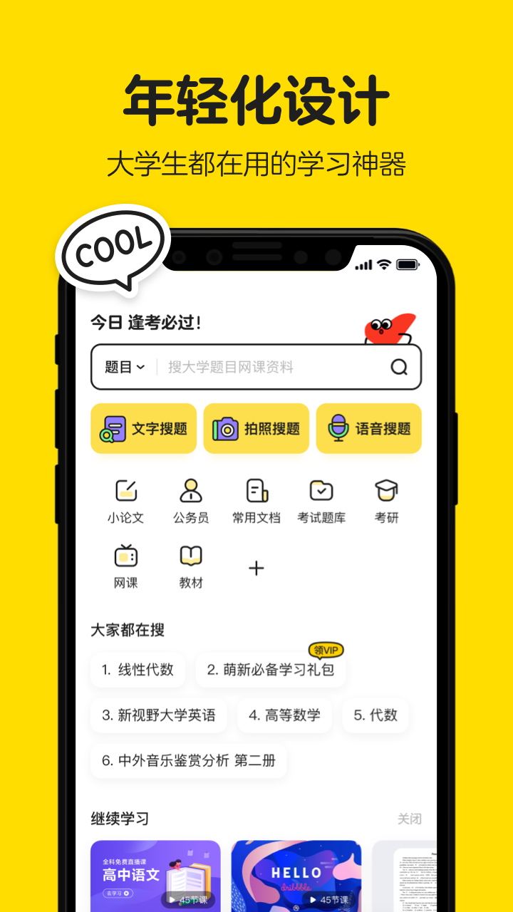 不挂科app v3.1.70截图4