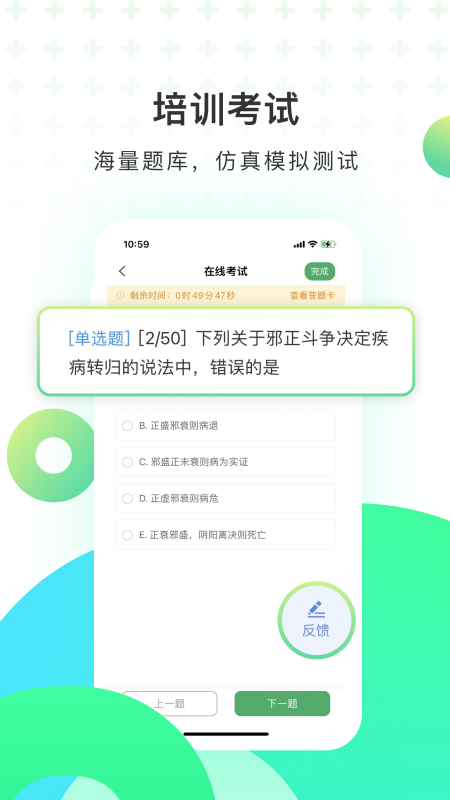 医培宝典 v1.2.8截图2