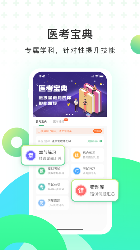 医培宝典 v1.2.8截图4