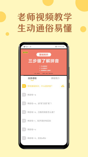 52拼音 v1.2.0截图1