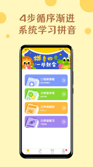 52拼音 v1.2.0截图2