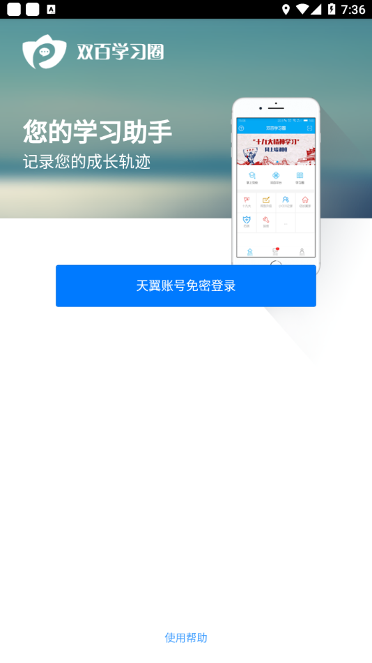 双百学习圈 v4.9.1截图3