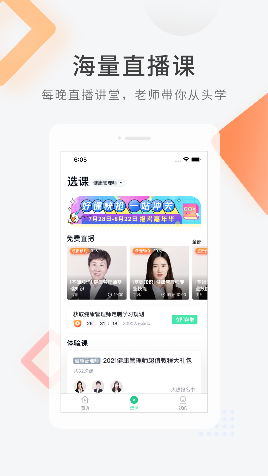 健康管理师快题库 v5.4.6截图1