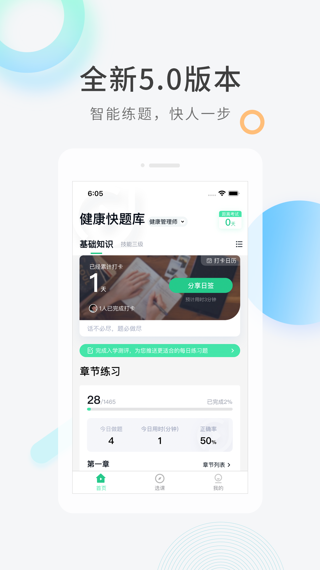 健康管理师快题库 v5.4.6截图4