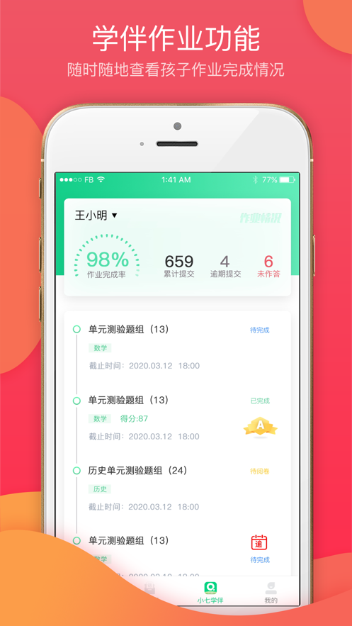 七天学堂 v3.2.1截图4