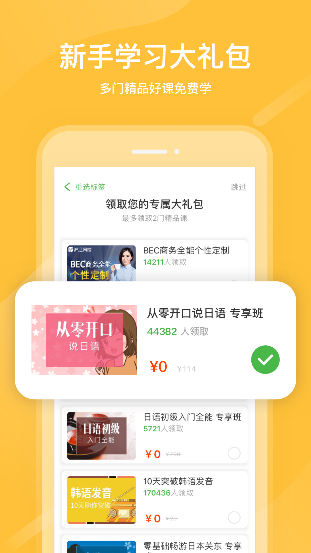 沪江网校 v5.15.40截图2