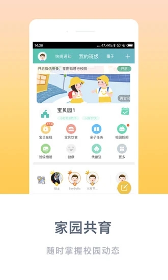 掌心宝贝家长版 v5.8.1截图1