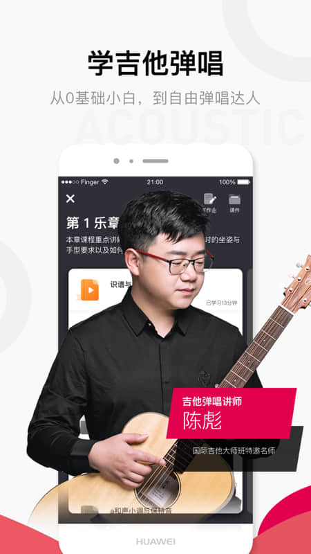 Finger-吉他唱歌钢琴教学 v4.14.32截图1