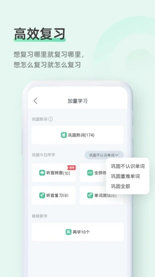 知米背单词 v5.2.20截图3