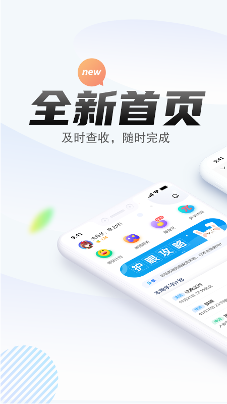 一起中学学生 v6.4.10.1002截图1