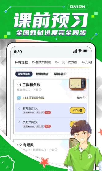 洋葱学院(免费课程) v7.50.0截图3