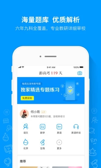 猿题库  v9.24.1截图1